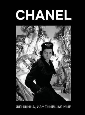 CHANEL. Женщина, изменившая мир. Кэтрин Грей 