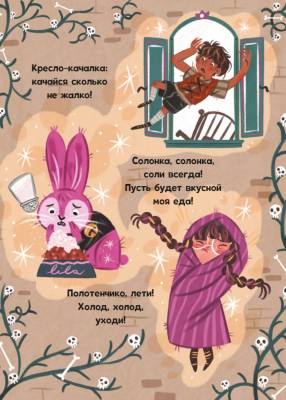 Поп Мальварина. Ведьма-практикантка