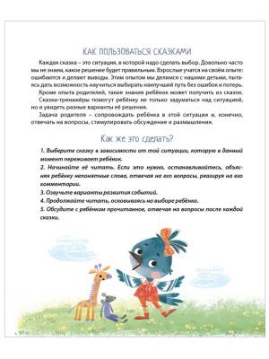 Робинс Терапевтические сказки - тренажеры. Бабурина М.