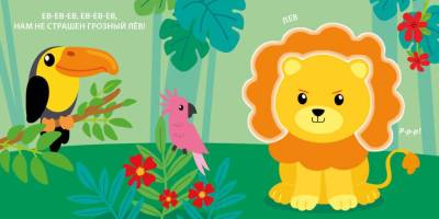 Тактильная книжка. Дикие животные