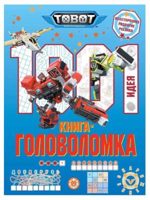 Купить книгу Эгм 1000 и 1 головоломка. Тоботы 