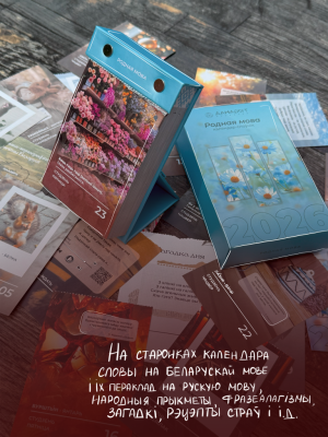 Календарь "Родная мова 2027", 140*82, 4+0, бум. мел.