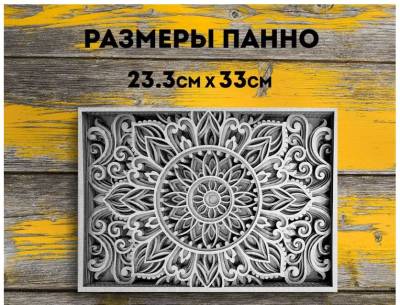 Купить Интеджер Декоративное панно "Денежная мандала" арт. м003 в БУКВАЕШКА