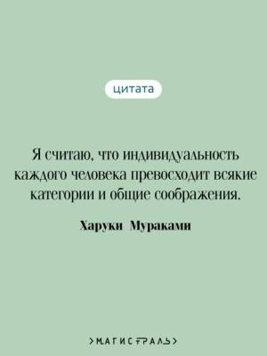 Купить книгу Магистраль. Медленной шлюпкой в Китай. Харуки Мураками 