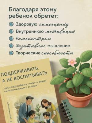 Купить книгу Эл Эксмо КорниИКрылья. Поддерживать, а не воспитывать. Дать опору ребенку, чтобы он вырос в Минске