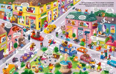 Робинс Большая книга виммельбухов