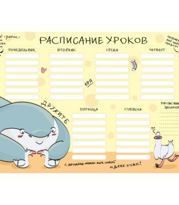 КанцЭксмо Расписание уроков А4 Акула и гуси, мелованный картон, полноцветная печать