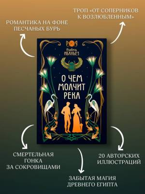 Купить О чем молчит река. Изабель Ибаньез В БУКВАЕШКА