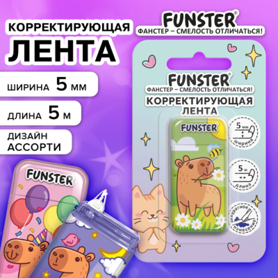Самсон Корректирующая лента FUNSTER, 5мм х 5м, корпус ассорти, блистер, 273020