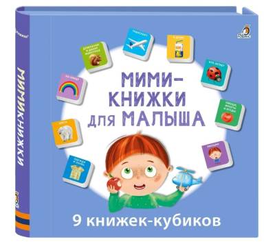 Мини - книжки для малыша