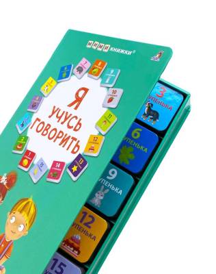 Я учусь говорить. 15 кубиков