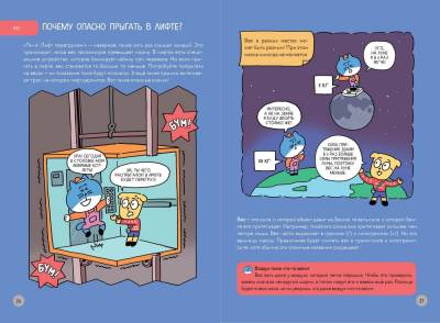 Увлекательная наука в комиксах. Физика и география. Ли Чона, На Инван, Но Сокку