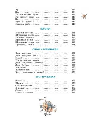 Большая книга стихов и сказок. Андрей Усачёв