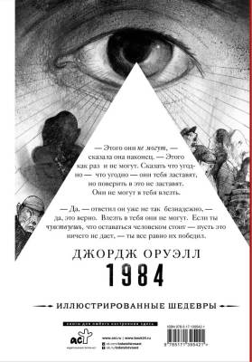 Купить книгу 1984 Оруэлл Д. в 