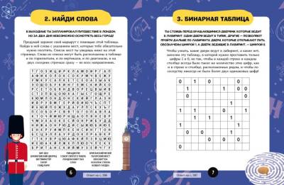 Мах ЗадачДляУма. 300 голов. Загадки для маленьких гениев. Большая книга для умников и вундеркиндов