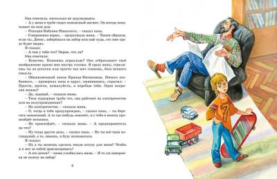 Денискины рассказы. Виктор Драгунский