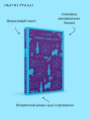 Купить книгу Магистраль. Тайная лавка ядов. Пеннер С. в 
