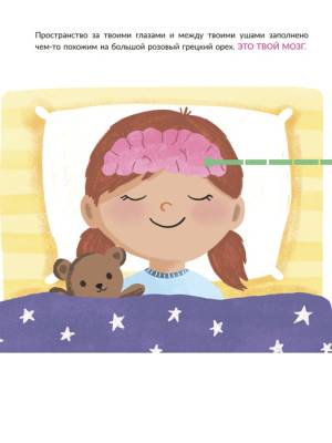 Спокойной ночи, необычный эластичный мозг. Джоан Дик, Терренс Дик