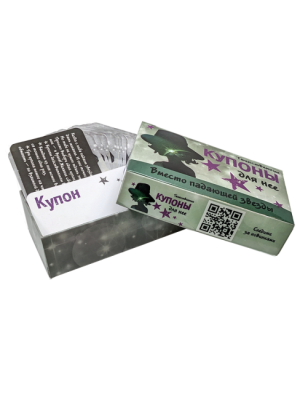 Поп Набор карточек Таинственные купоны для нее