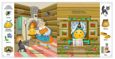 Развиваем речь со сказками 2 +. Елена Писарева