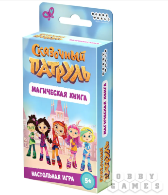Купить Хобби Настольная игра: Сказочный патруль Магическая книга в БУКВАЕШКА