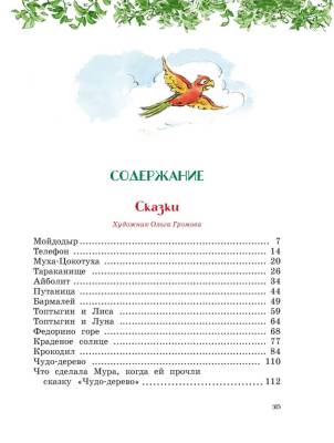 Мах БолКни. Все приключения в одном томе. Сказки, стихи, песенки, загадки. К. Чуковский