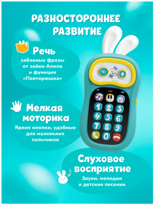 Купить Интерактивная игрушка телефон Ушастик-Лапочка alilo P3. Цвет: бирюзовый. в интернет-магазине Букваешка