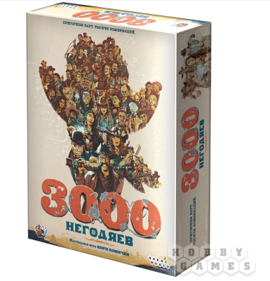 Купить Хобби Настольная игра: 3000 негодяев в БУКВАЕШКА