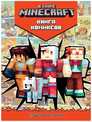 Комиксы | Графические романы - купить книги в Минске в книжном магазине БУКВАЕШКА