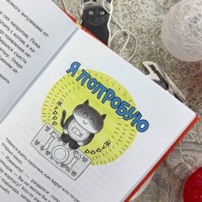 Помощник с лапками. Позвоните коту! Мин Джон Хон