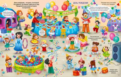 Робинс Большая книга виммельбухов