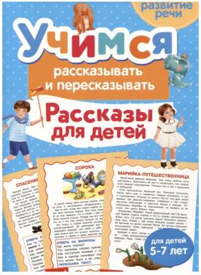 Развитие речи. Боровская И.К.