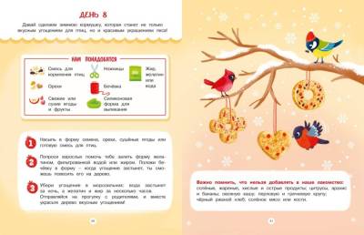 Адвент календарь. Наступает Новый год. Кира Малецкая