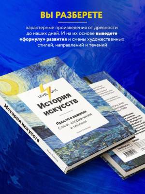 История искусств. Просто о важном. Стили, направления и течения. Алина Аксенова