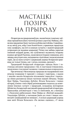 Сляды волатаў. Анімалістыка. 