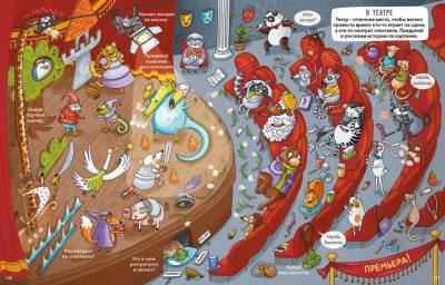 Робинс Большая книга виммельбухов