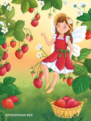 Модники и модницы. Феи и эльфы