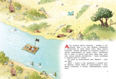 Весёлые сказки волшебного леса. Валько