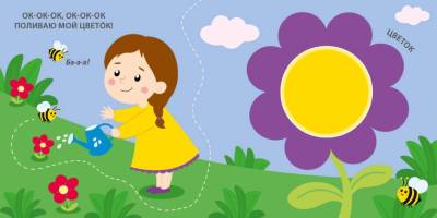 Тактильная книжка. Для малышки