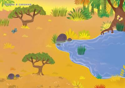 Робинс 600 наклеек. Джунгли и саванна