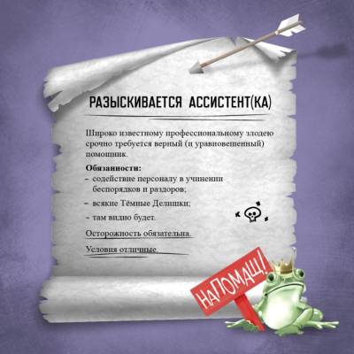 Купить Ассистентка Злодея. Ханна Николь Мерер В БУКВАЕШКА