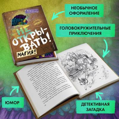 Не открывать! Магия! (#5). Шарлотта Хаберзак