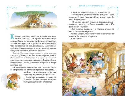 Все-все-все кроличьи истории. Женевьева Юрье