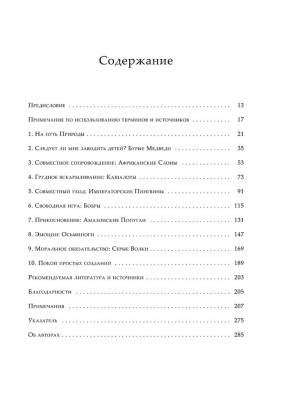 Купить книгу Родное гнездо. Естественный способ воспитания детей в духе единения с природой в Минске