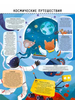 Робинс Книга с секретами. Тайны космоса для детей и взрослых