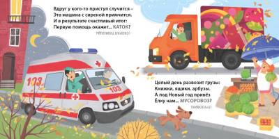 Книжки - картонки. Загадки - обманки. Транспорт и техника