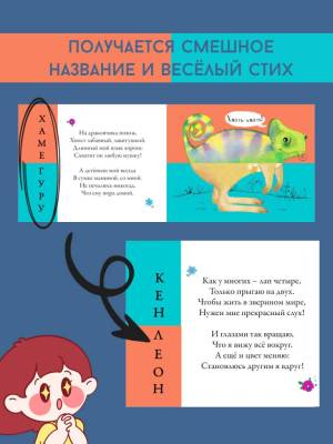 Робинс Перевертыши. Дикие животные. Картинки - половинки