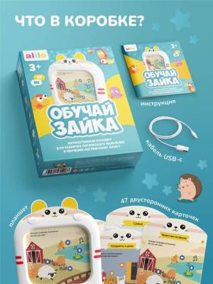 Купить Обучающий планшет alilo Обучай-Зайка Q1, набор L0.  в интернет-магазине Букваешка