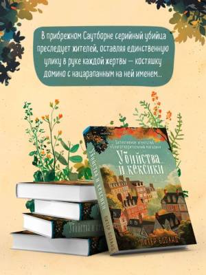 Купить книгу Убийства и кексики. Детективное агентство «Благотворительный магазин» (#1). Питер Боланд В БУКВАЕШКА
