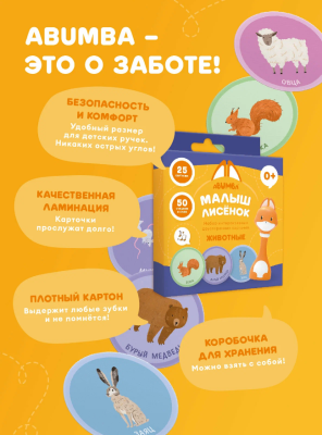 Купить Набор карточек для игры и обучения «Животные» в интернет-магазине Букваешка